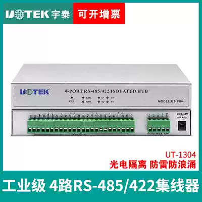 485 hub 4-port industrial-grade photoelectric isolation RS422 wide voltage extension cable module Yutai UT-1304 4-port photoelectric isolation 1-way to 4-way 485 HUB distributor