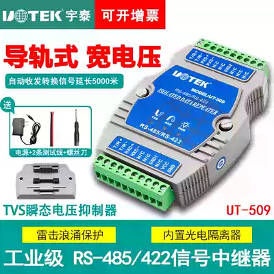 Yutai UT-509 485 repeater Industrial grade photoelectric isolation lightning protection RS485 RS422 Signal amplifier Extender Module booster High power booster