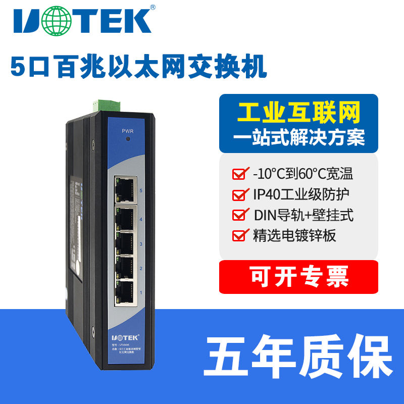 Industrial Ethernet Switch 5-port 100M Unmanaged Network Switch Network Cable Hub Rail-mounted Industrial Network Extension Cable Network Interface Hub Yutai UT-6405
