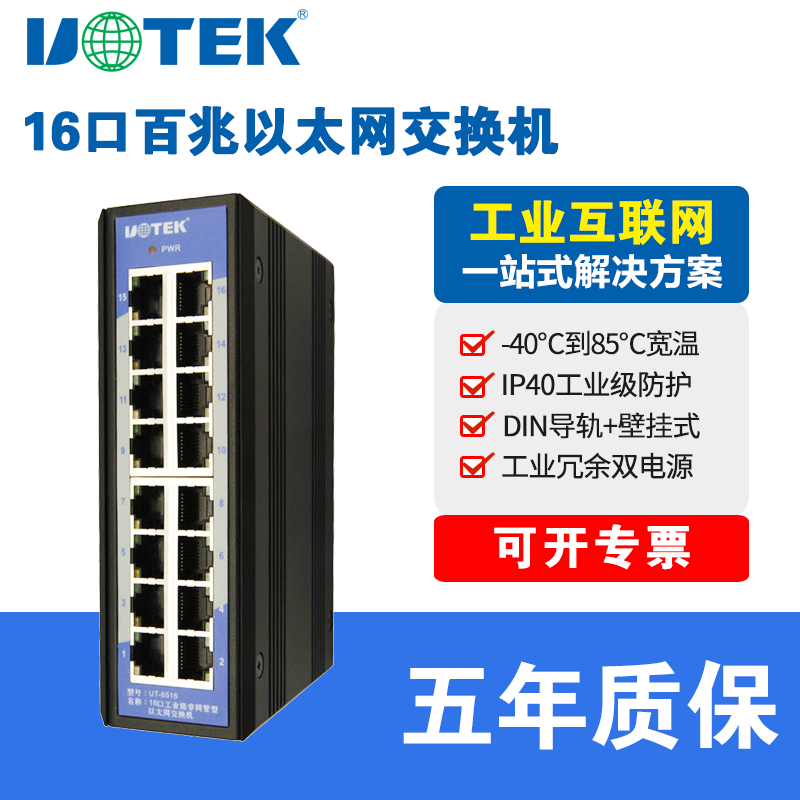 Industrial Network Switch 16-Port 100 Megabit Network Non-Managed Ethernet Intelligent Module Industrial Grade Wide Voltage Din Rail Network Hub Network Cable Distributor Yutai UT-6516