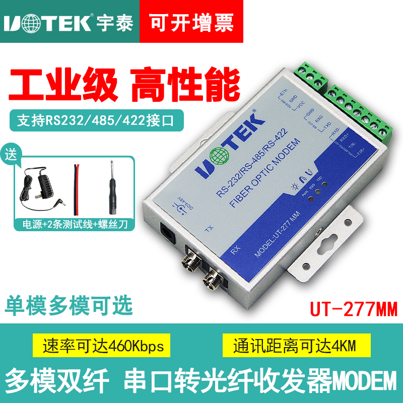 Serial port transfer fiber transceiver MODEM transceiver multimode fiber turn 485422 industrial grade serial port optical transmitter and receiver ST FC SC Interface Utai UT-277MM