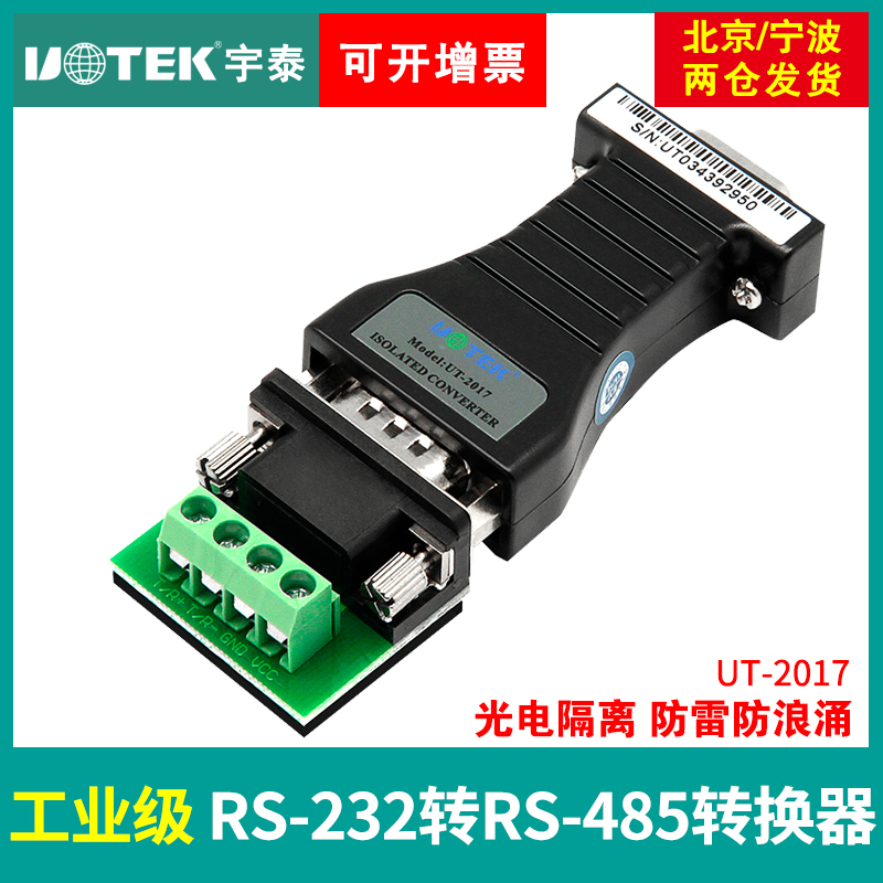 232 turn 485 converter passive photoelectric isolation 485 turn 232 bidirectional communication module Utai UT-2017 serial port turn 485 converter communication module Optoelectronic Isolator Industry