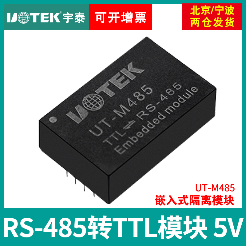 Utai UT-M485 ttl turn 485 module 485 turn ttl embedded isolated type 5V converter