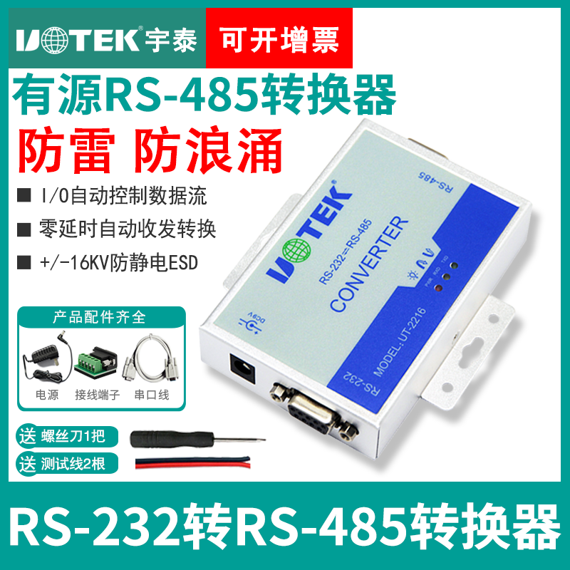 232 to 485 converter serial port lightning protection surge active rs485 to 232 bidirectional protocol module Yutai UT-2216 industrial RS232 to RS485 conversion communication module is stable