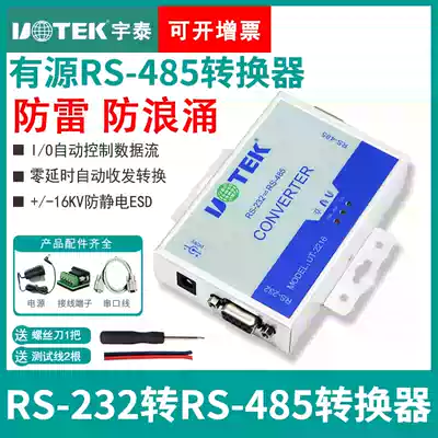 232 to 485 converter Serial port lightning protection and surge protection active rs485 to 232 two-way protocol module Yutai UT-2216 industrial-grade RS232 to RS485 conversion communication module Yutai UT-2216 industrial-grade RS232 to RS485 conversion communication module Yutai UT-2216 industrial-grade RS232 to