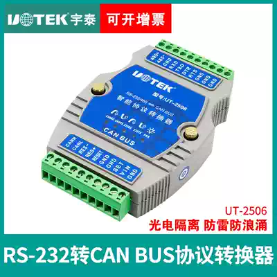 232 485 to can bus protocol converter Intelligent Modbus protocol converter module Yutai UT-2506 RS232 485 to CAN B