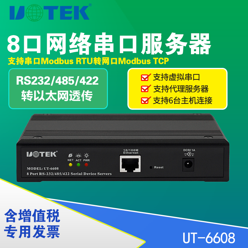 Yutai UT-6608 communication serial server 8 ports 232 422 485 to tcp IP Ethernet converter RS422 network communication RS485 to network