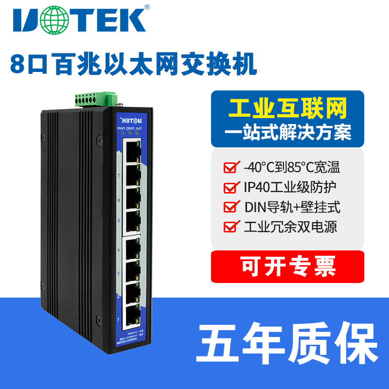 Industrial Ethernet Switch Industrial Grade 100 Megabit 8-Port Switch Wide Voltage Ethernet Intelligent Communication Switch Lightning Protection Surge Protection Yutai UT-6408W