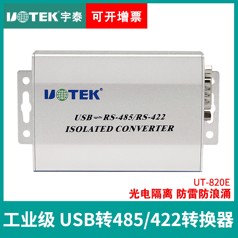 usb turn 485 converter rs485 422 serial port transfer USB module photoelectric isolation Utai UT-820E