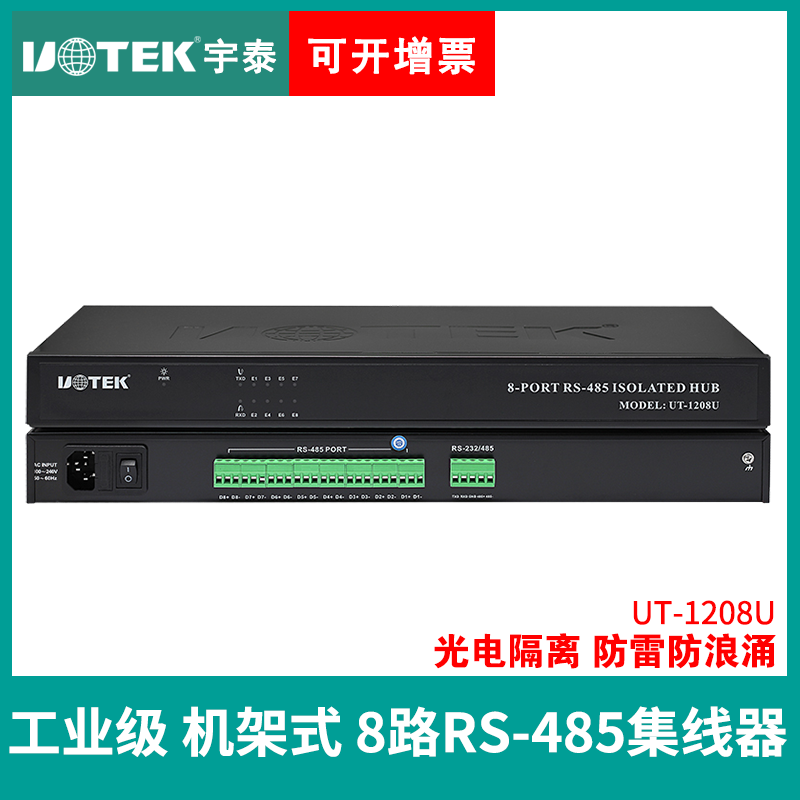 Utai 8 Mouth 485 Hub Industrial Grade Photoelectric Isolation Rack 1 minute 8 openings 485 extension line UT-1208U 1 way 232485 turn 8-way 485 Dispenser Newsletter