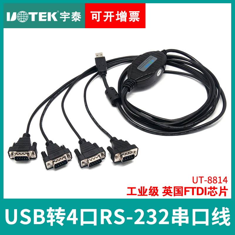 usb turn 232 converter 4 serial port 9 pin rs232 serial port to USB communication serial port line Uthai UT-8814