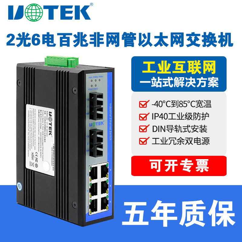 Industrial Network switch 2 Optical 6 electric 100M Fiber optic transceiver 1 Optical 1 Electric 1 Optical 2 Electric 2 Optical 4 electric Industrial Ethernet switch Rail mount Yutai UT-60-D6T2SC