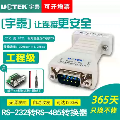 232 to 485 converter Passive bidirectional RS485 to RS232 serial protocol communication module db9 hole serial port to 485 data transmission fiber Yutai UT-2201