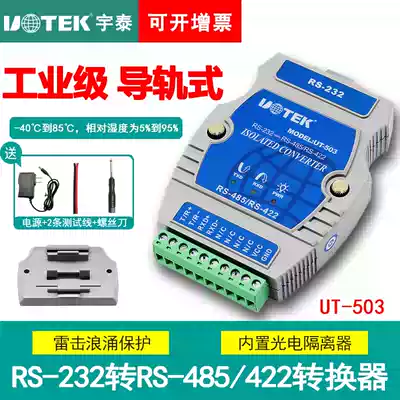 Yutai 232 to 485 converter bidirectional lightning protection industrial grade rs485 to rs232 serial isolation communication module 232 to 422 converter active rail wide voltage UT-