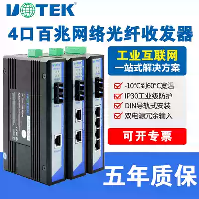 One optical and four electrical 100M fiber optic transceiver Industrial Ethernet switch Network interface to fiber Industrial grade 100M network switch Rail type wide voltage Yutai UT-2574SM