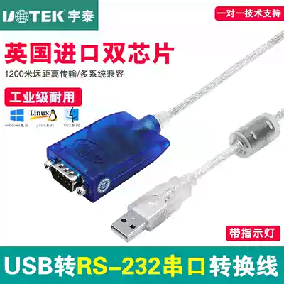 usb to 232 serial port cable USB to 232 cable DB9 pin rs232 to USB converter Yutai UT-880