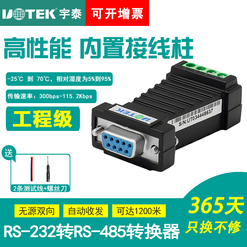 232 232 turn 485 converter serial port turn 485 mini passive bidirectional RS485 turn 232 serial port communication module DB9 bore turning rs485 serial port converter Utai UT-221