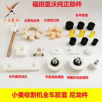Wheat harvester whole vehicle nylon parts guide sleeve eyelid tee assembly eyeball reel shaft seat tensioner wheel
