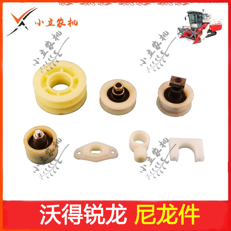Vodelong harvester accessories All car nylon pieces Guide seat nylon three - way nylon tension wheel