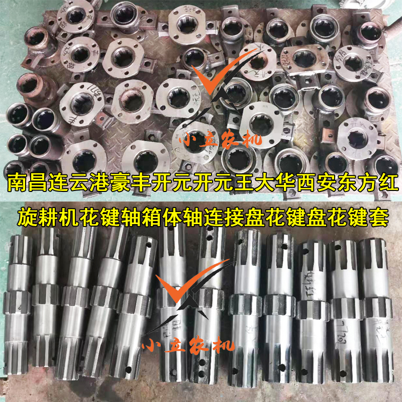 Rotary tiller spline shaft spline plate Dongfanghong Lianyungang Nanchang Haofeng Kaiyuan Xi'an Dahua brand quenching steel