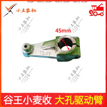 Chery Valley King TB60 70 Xinjiang No. 3 wheat harvester accessories screen box drive arm screen swing arm 40 holes 45