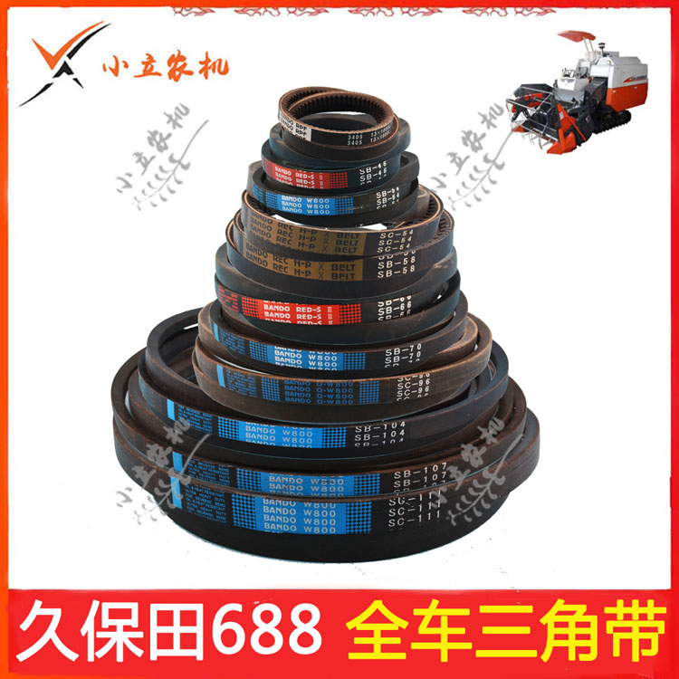 Kubota 688 harvester whole car triangle belt authentic Bando belt SB46 SB54 SC54 SB58 SC96