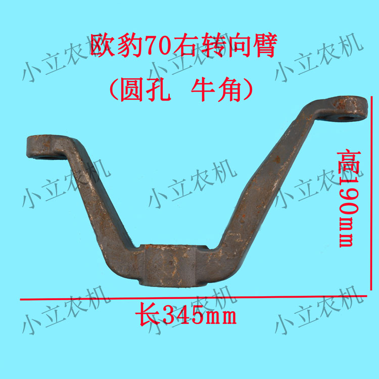 Fukuda Revo Oopard 700 Tractors TA Series Right Steering Arm Round Hole Horn