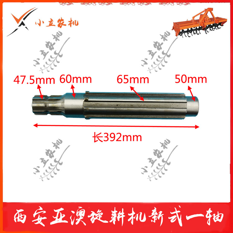 West Xian Ya Rotary Farmer Accessories Fine axis coarse one axis new axis