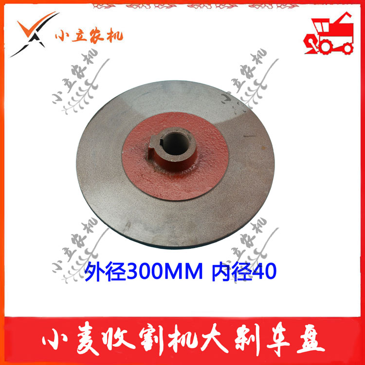 Futian Revo GE6070 Chery Valley King TB60 Wheat Harvesters Big Disc Brakes outer diameter 300