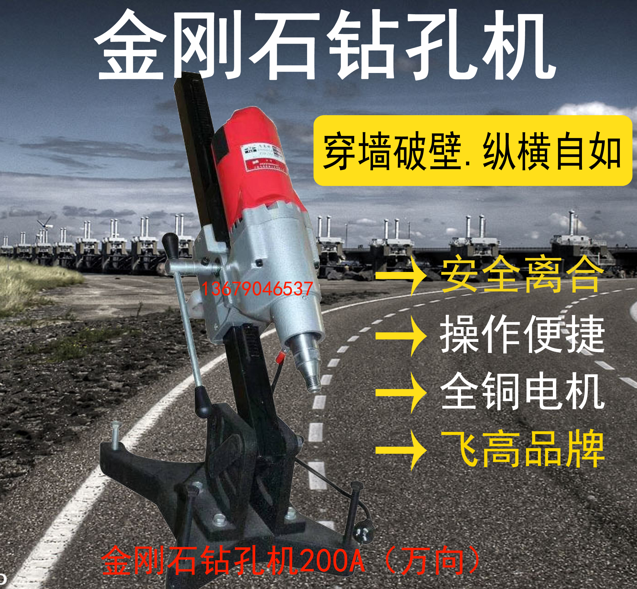 Shanghai Feigao Drilling Machine 126200A 200E Diamond Drilling Machine Desktop Engineering Drilling Drill Drill Bit