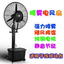 Industrial electrospray fan water atomization humidification ice commercial outdoor strong cooling lifting floor fan shaking head