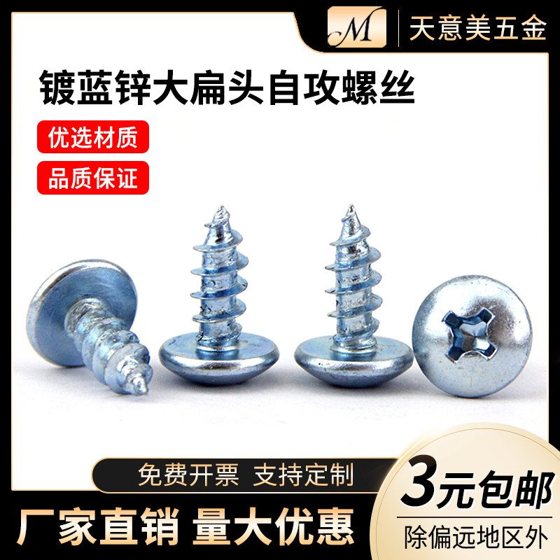 Blue zinc plated high strength large flat head self-tapping cross self-tapping round head screw Woodworking self-drilling screw M3M4M5M6
