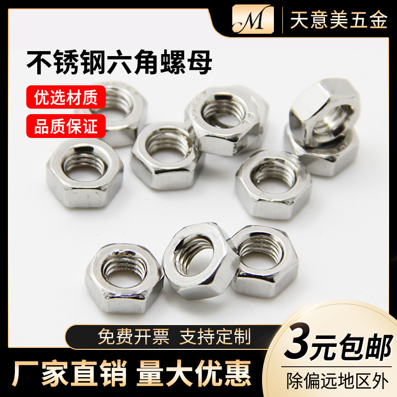 304 Stainless steel hex nut Stainless steel screw cap M2M2 5M3M4M5M6M8M10M12-M24