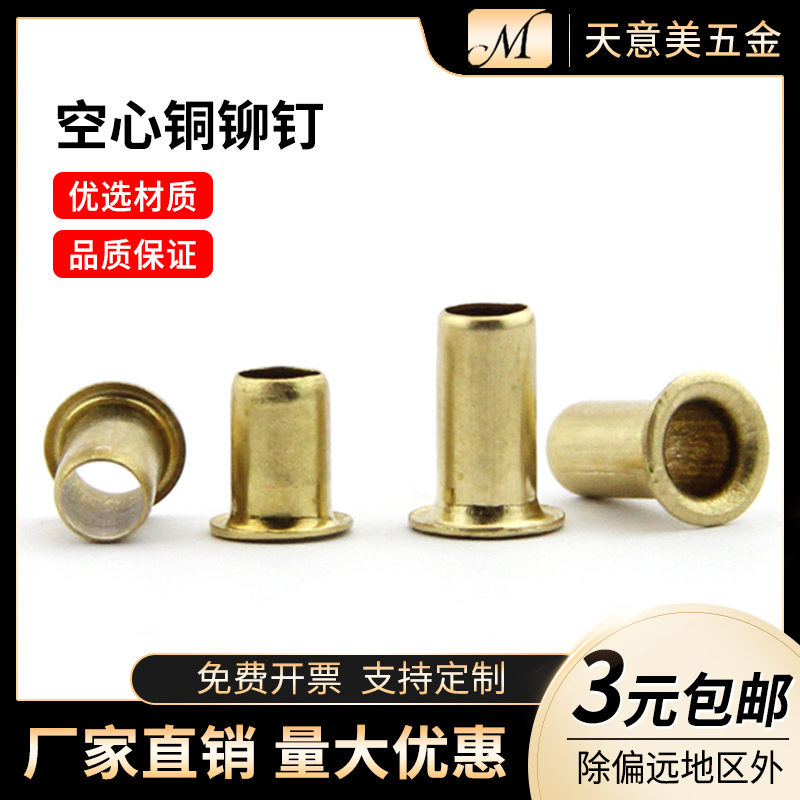 Copper cock Eye buckle hollow copper rivet over hole rivet copper piece stand-alone tube 1 51 7M2M2 5M3M3 5M4M5M6