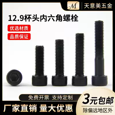 High-strength 12 class 9 cylindrical head hexagon screw High-strength hexagon bolt cup head screw M3M4M5M6