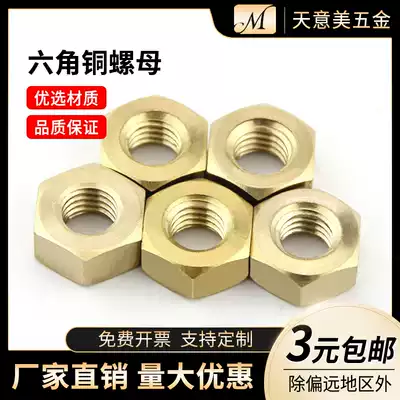 Copper nut Brass hexagonal nut Pure copper screw nut M2M2 5M3M4M5M6M8M10-M24
