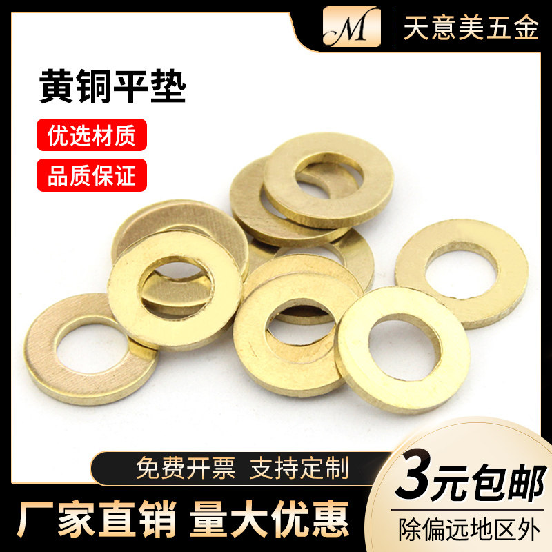 GB97 Brass Flat washer Copper Flat washer Huashi Meson M2M2 5M3M4M5M6M8M10M12-M24