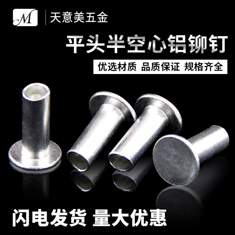 Flat head mid-hollow aluminum rivet hollow rivet hollow aluminum rivet M1.5M2M2.5M3M4M5M6M8