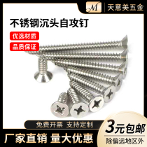 Stainless steel self-tapping wire cross countersunk head self-tapping screw flat head self-tapping wood screw M2M2 5M3M4M5M6