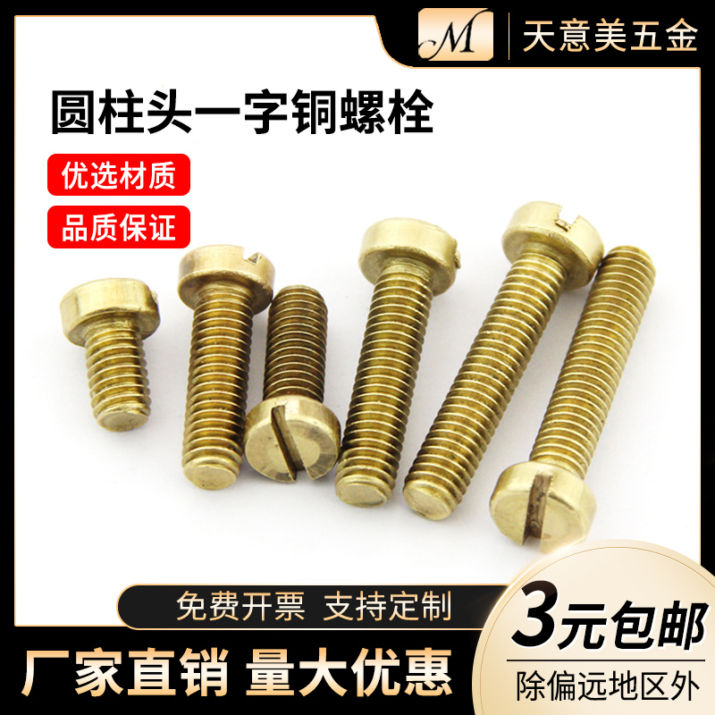 Copper cylindrical head word screw Copper flat head word screw Copper cylindrical head screw M2M2 5M3M4M5M6M8
