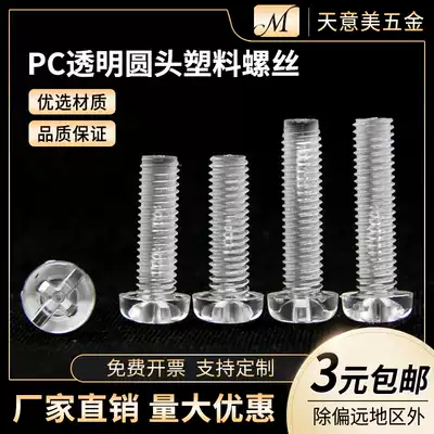 PC Transparent screws Insulated plastic screws Round head Transparent plastic screws Acrylic screws M2 5M3M4