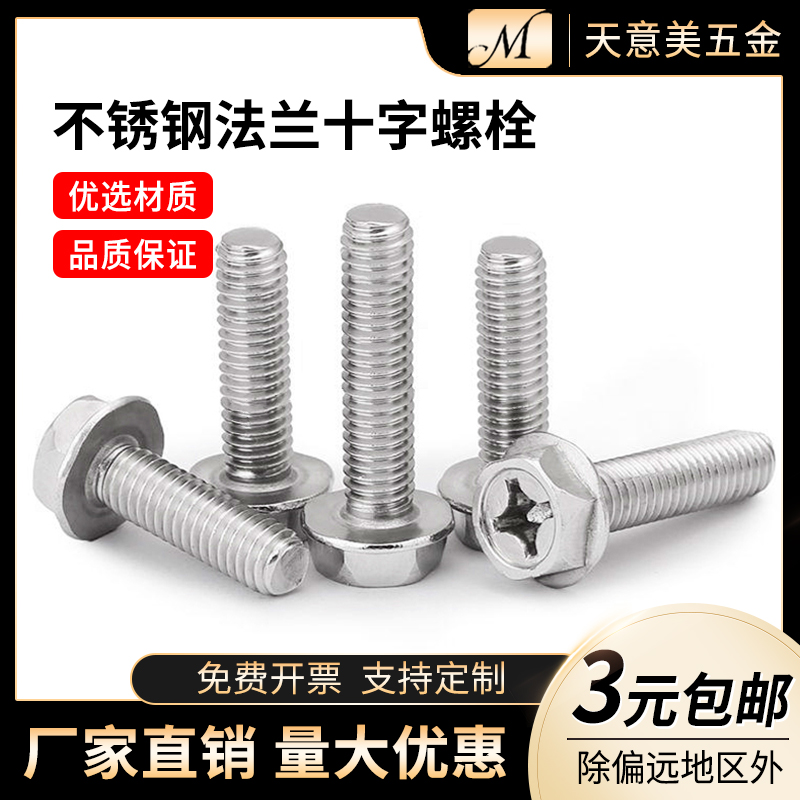 Stainless steel outer hexagonal cross pad screw flange surface pad screw M4M5M6*8 10 12 16-40