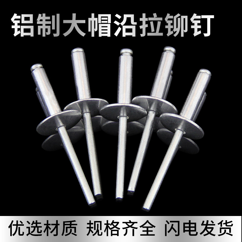 Stainless steel big cap aluminum rivets open type large flat head aluminum core pulling rivets K-type decorative nails car pull nails M45