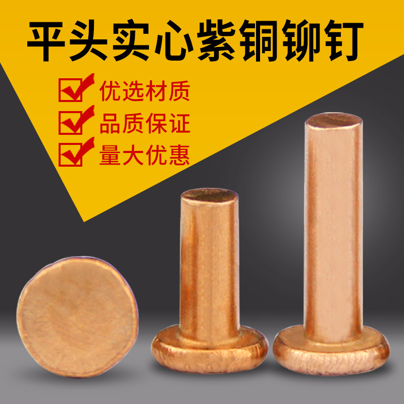 GB109 flat head copper rivet pure copper solid rivet flat cap copper nail M2M2 5M3M4M5M6M8