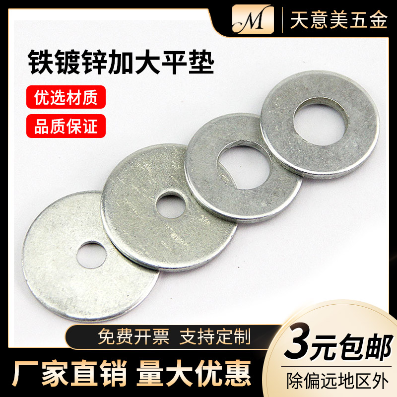 Iron Galvanized Widened flat washer Enlarged thickened widened flat washer Meson M 4 5 6 8 12 14 20 24