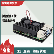 raspberry pi 4 generation cooling shell raspberry pi 4 aluminum alloy shell accessories raspberry pi Fan