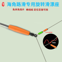 Cape road slippery floating seat micro-hole floating seat special rotating floating seat silicone floating seat small hole floating seat no baffle no clamping