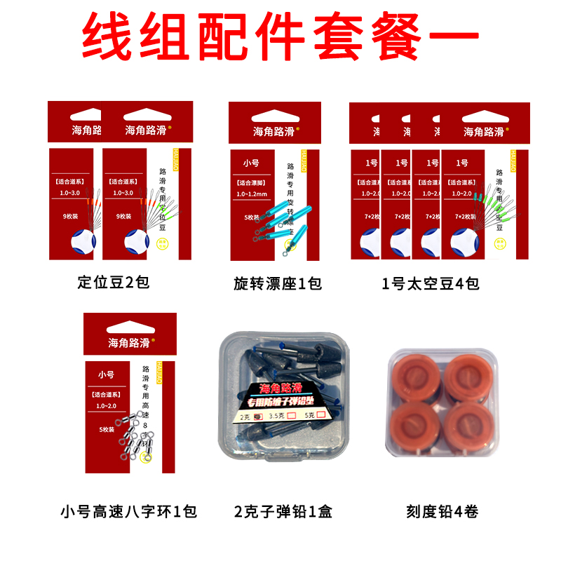 Road Slip Line Group Slide Adrift Fitting Rafting Road Slip Base Positioning Bean Kurang Ji Positioning Bean Space Bean Bullet Lead Suit-Taobao