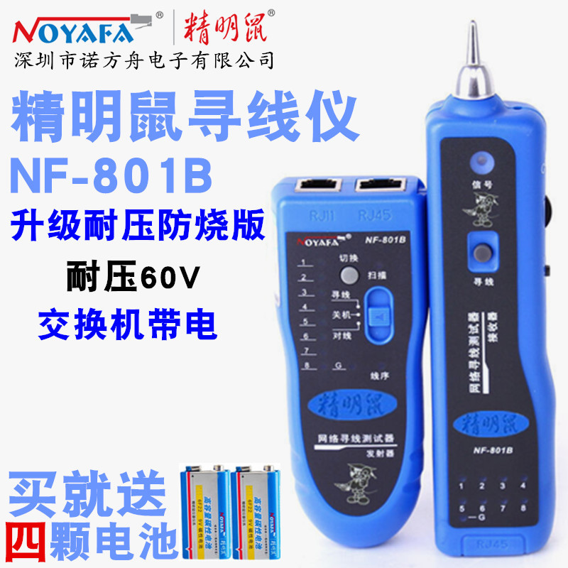 Tracker Smart mouse NF-801B 801R 811 tracker Network cable line meter tester POE line patrol instrument Telephone line line finder Voltage anti-burning version 60V tracker Line checker pair