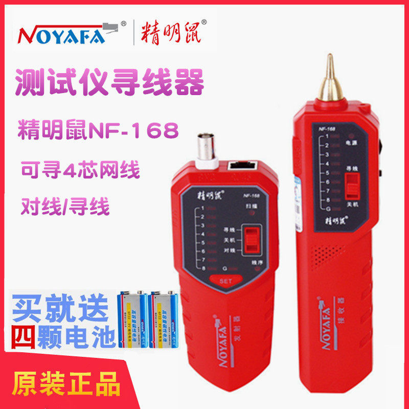 Upgraded version of smart mouse NF-168 168S 168V line finder Network cable tester Telephone line tester can find 4-core network cable anti-interference and noise-free POE line patrol instrument Voltage 60V anti-interference and noise-free POE line patrol instrument Voltage 60V anti-interference and noise-free POE line patrol instrument voltage 60V anti-interference and noise-free POE line patrol instrument Voltage 60V anti-interference and noise-free